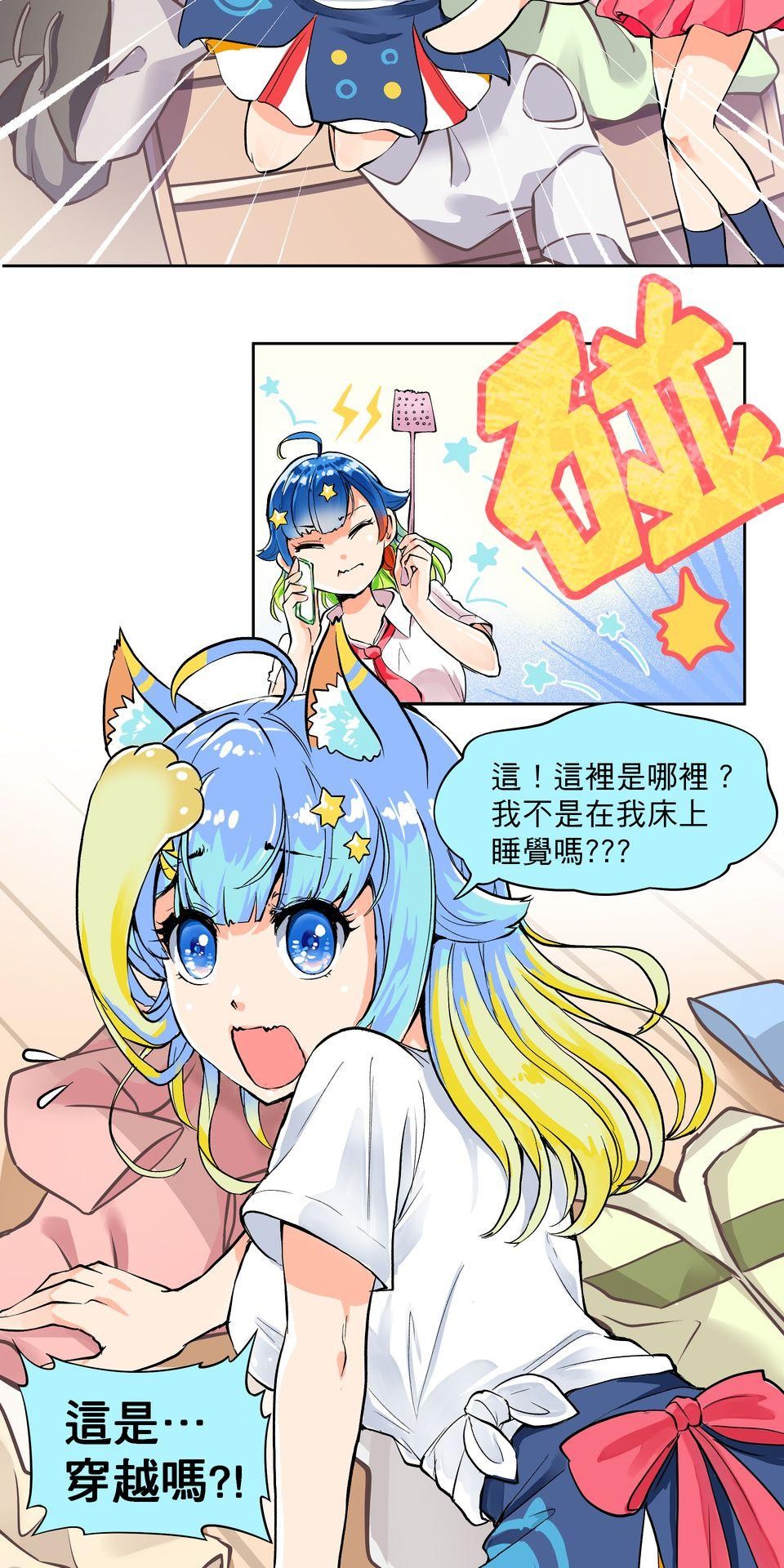 RUMI的奇妙冒險 第一回 懶貓子的日常...？ 第26页