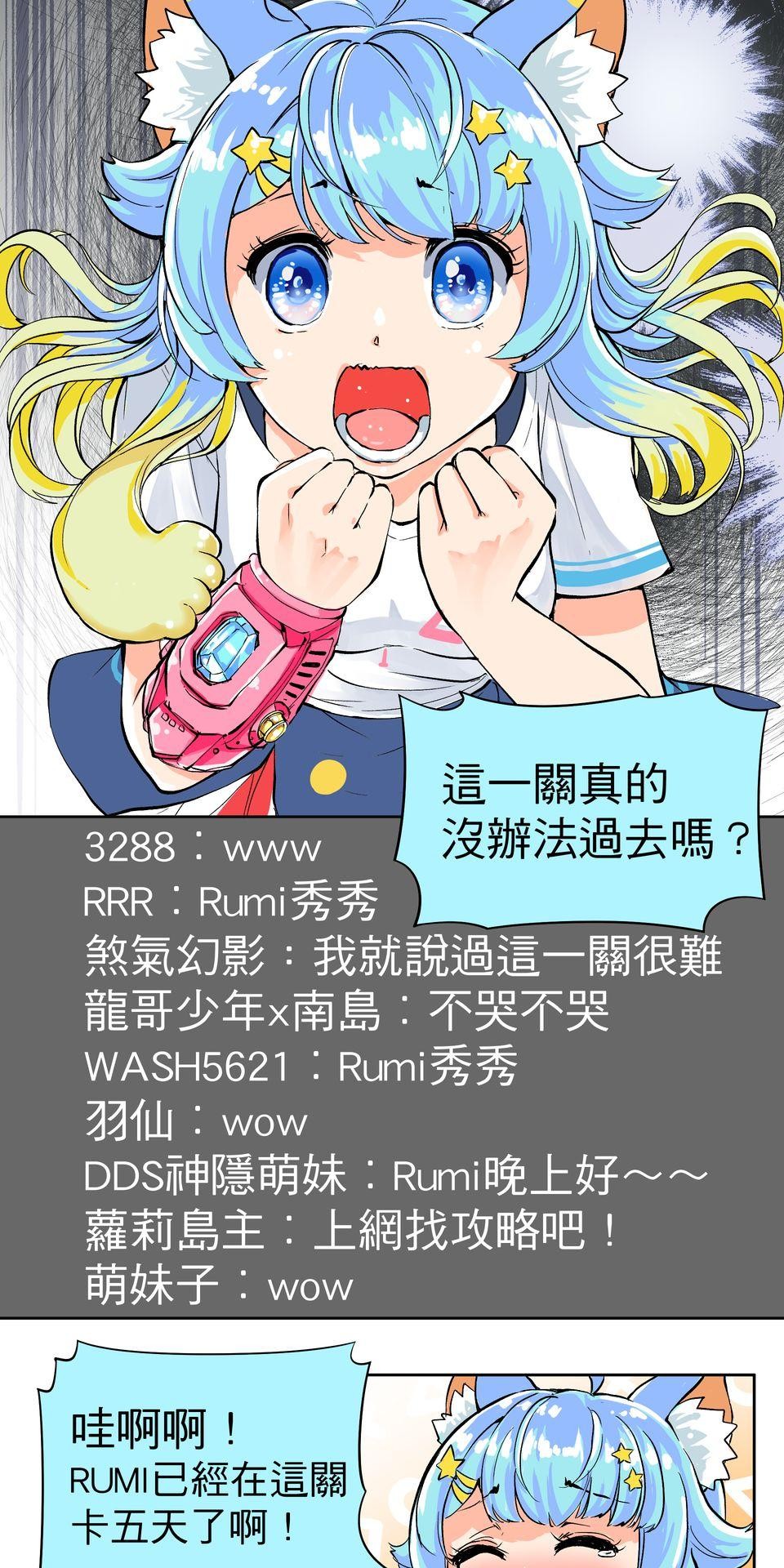 RUMI的奇妙冒險 第一回 懶貓子的日常...？ 第4页