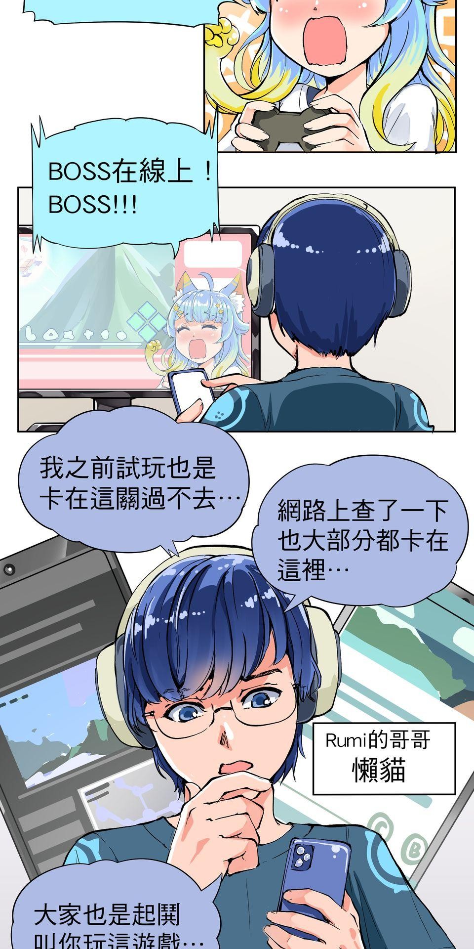 RUMI的奇妙冒險 第一回 懶貓子的日常...？ 第5页