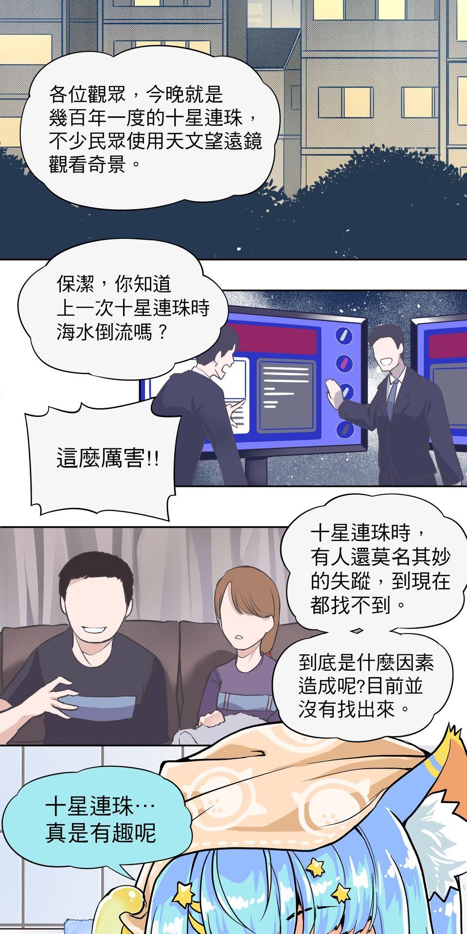 RUMI的奇妙冒險 第一回 懶貓子的日常...？ 第8页