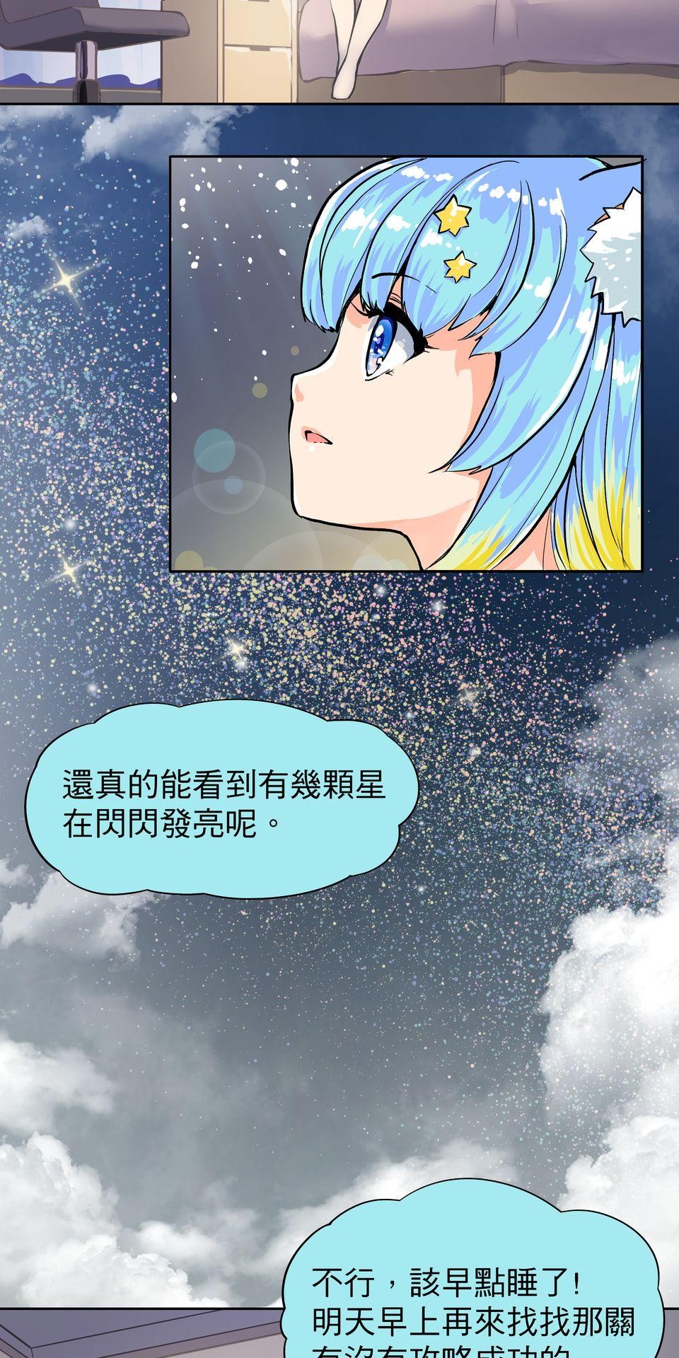 RUMI的奇妙冒險 第一回 懶貓子的日常...？ 第10页