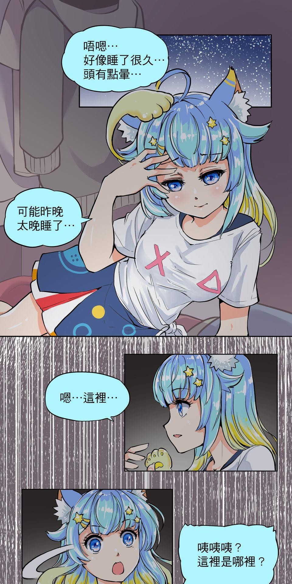 RUMI的奇妙冒險 第二回 穿越者是我自己！？ 第1页