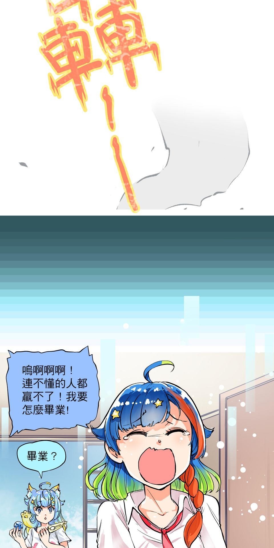 RUMI的奇妙冒險 第二回 穿越者是我自己！？ 第20页