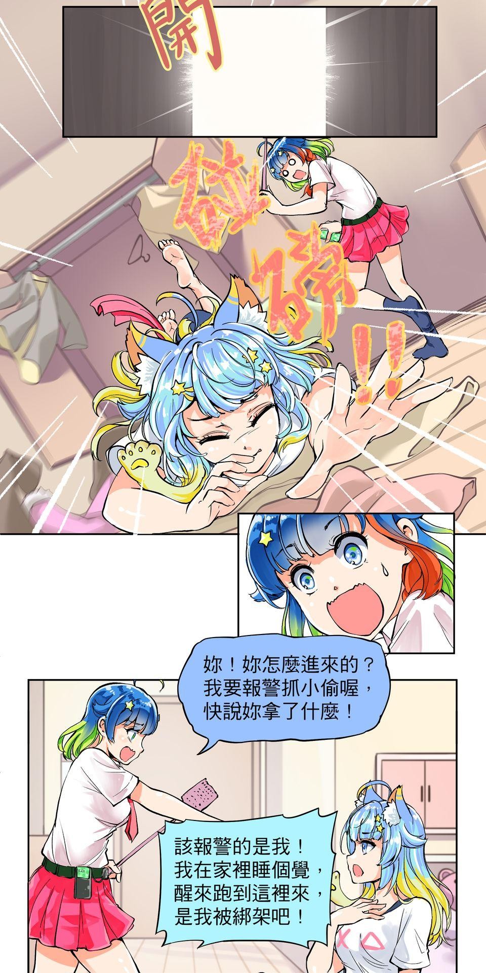 RUMI的奇妙冒險 第二回 穿越者是我自己！？ 第3页