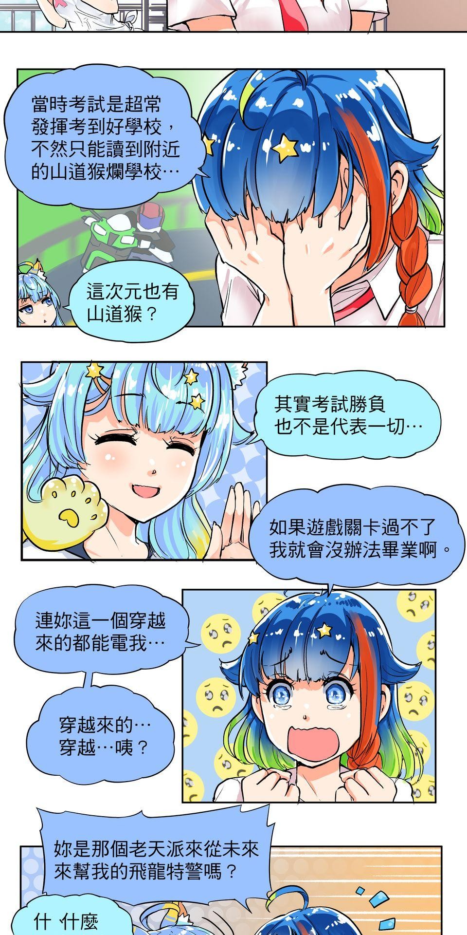 RUMI的奇妙冒險 第二回 穿越者是我自己！？ 第21页
