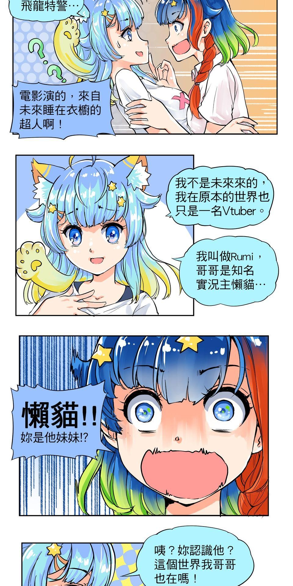 RUMI的奇妙冒險 第二回 穿越者是我自己！？ 第22页