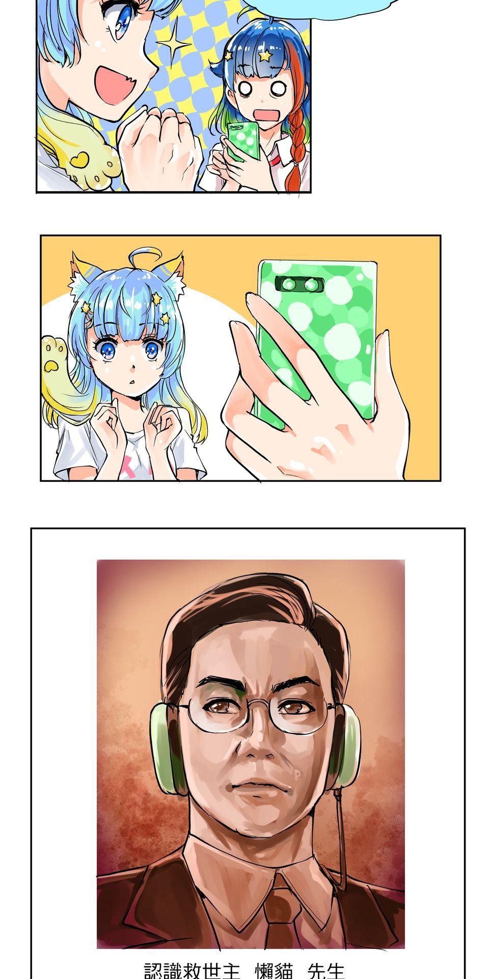 RUMI的奇妙冒險 第二回 穿越者是我自己！？ 第23页