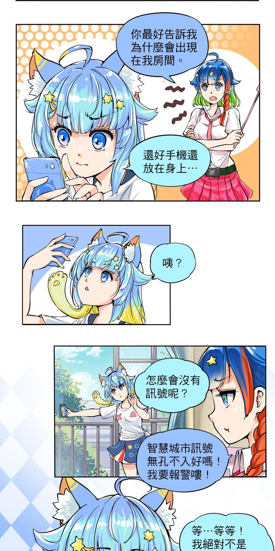 RUMI的奇妙冒險 第二回 穿越者是我自己！？ 第4页