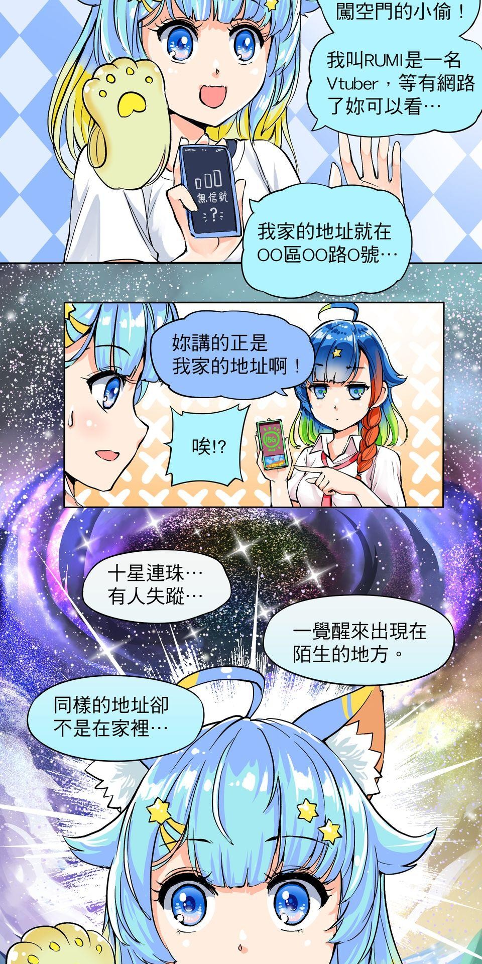 RUMI的奇妙冒險 第二回 穿越者是我自己！？ 第5页