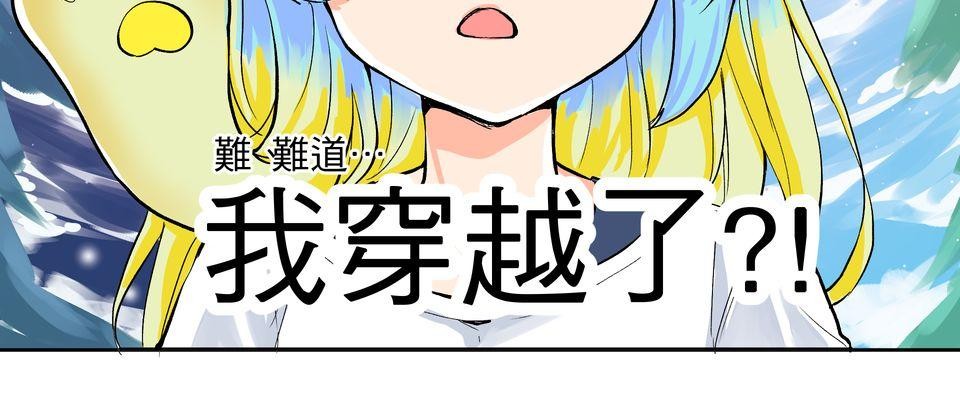 RUMI的奇妙冒險 第二回 穿越者是我自己！？ 第6页