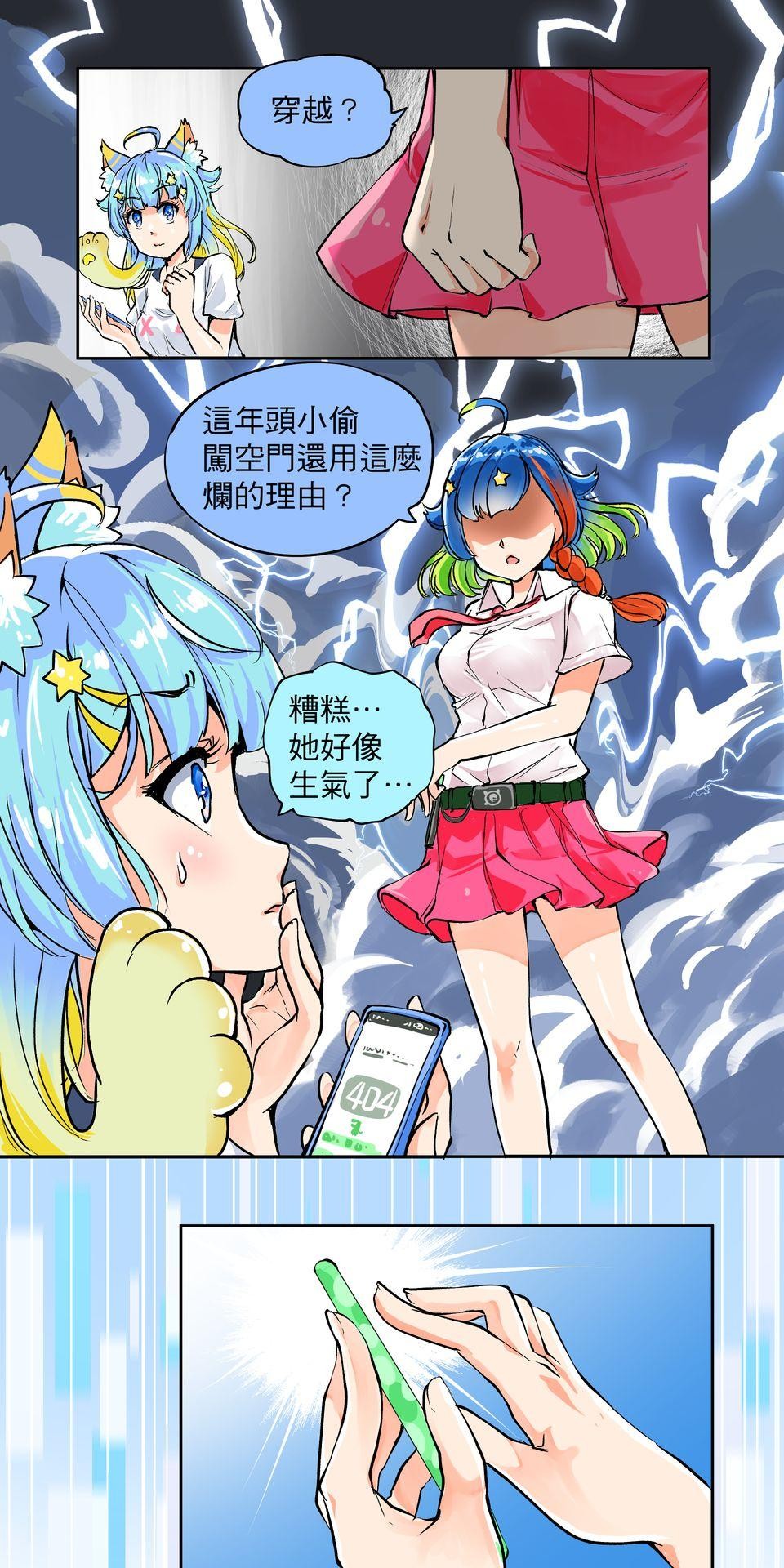RUMI的奇妙冒險 第二回 穿越者是我自己！？ 第7页