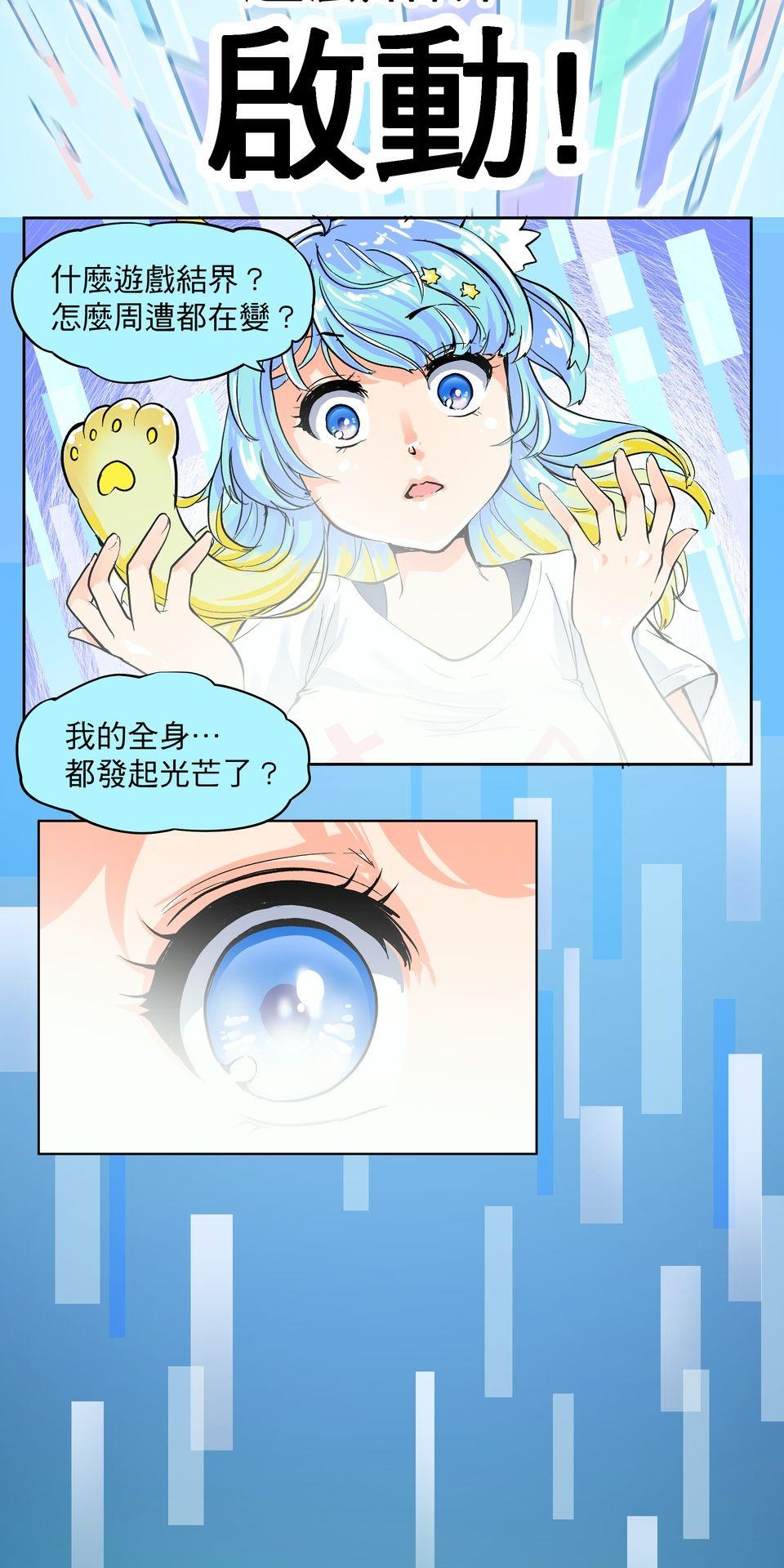 RUMI的奇妙冒險 第二回 穿越者是我自己！？ 第9页