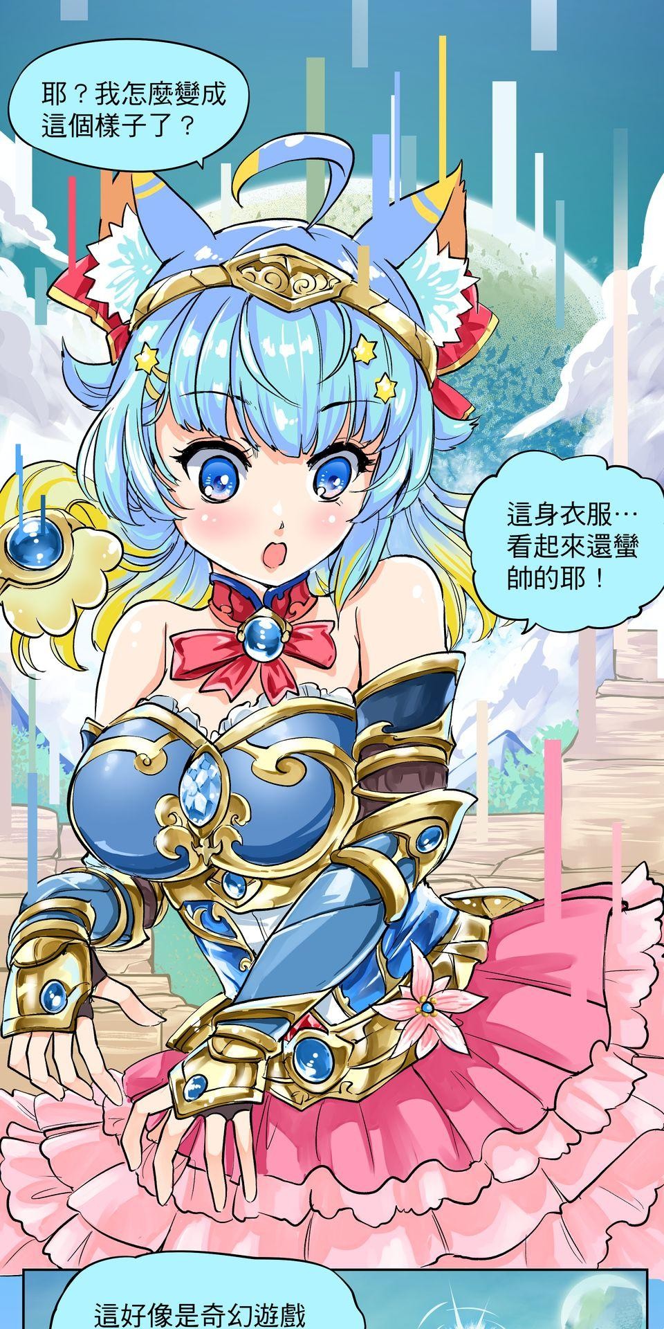 RUMI的奇妙冒險 第二回 穿越者是我自己！？ 第10页