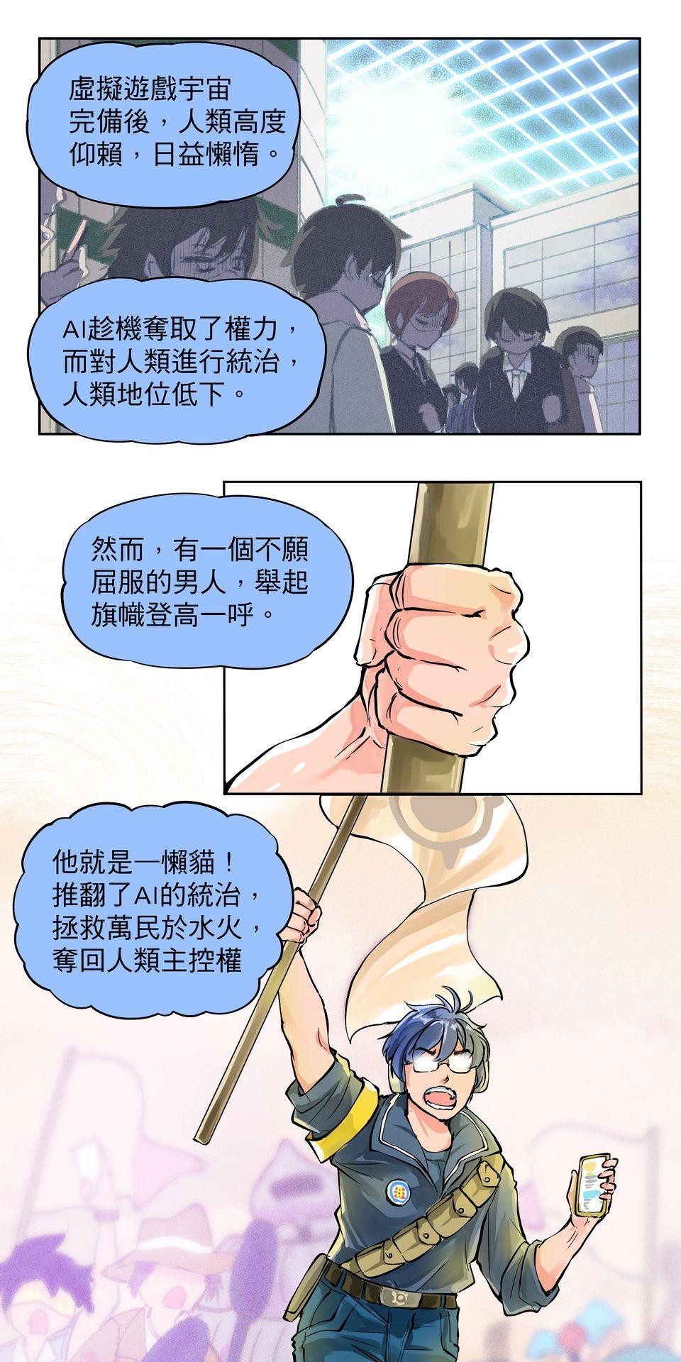 RUMI的奇妙冒險 第三回 懶貓是救世主？ 第1页