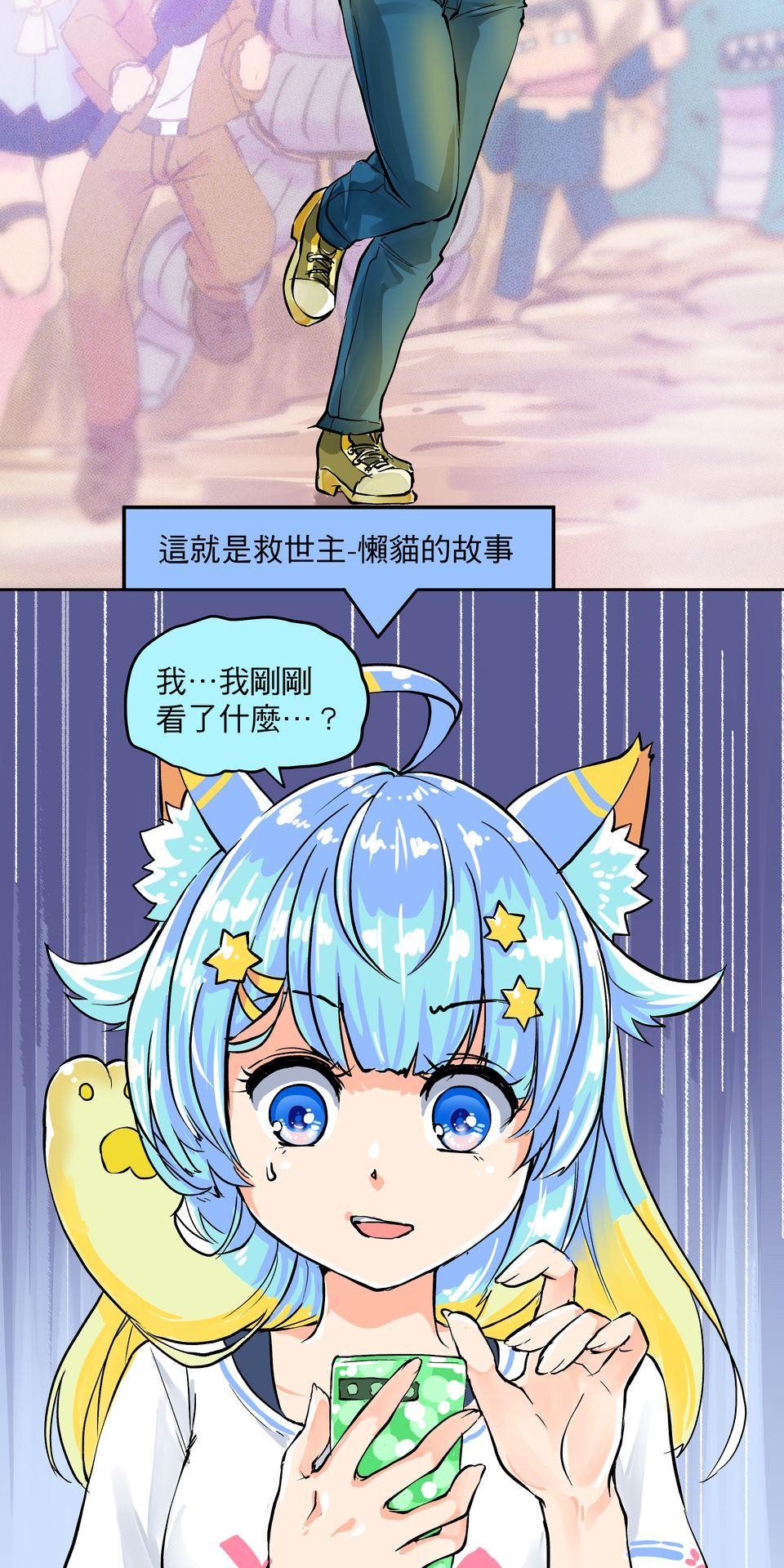 RUMI的奇妙冒險 第三回 懶貓是救世主？ 第2页