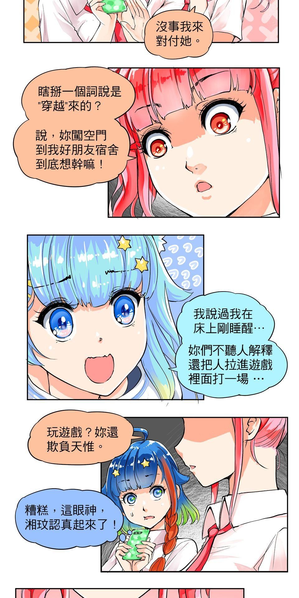 RUMI的奇妙冒險 第三回 懶貓是救世主？ 第11页