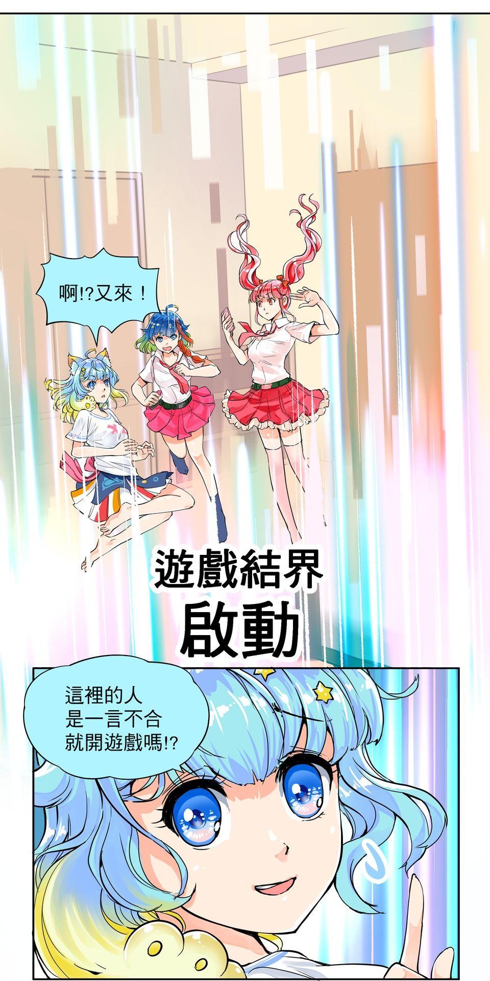 RUMI的奇妙冒險 第三回 懶貓是救世主？ 第13页
