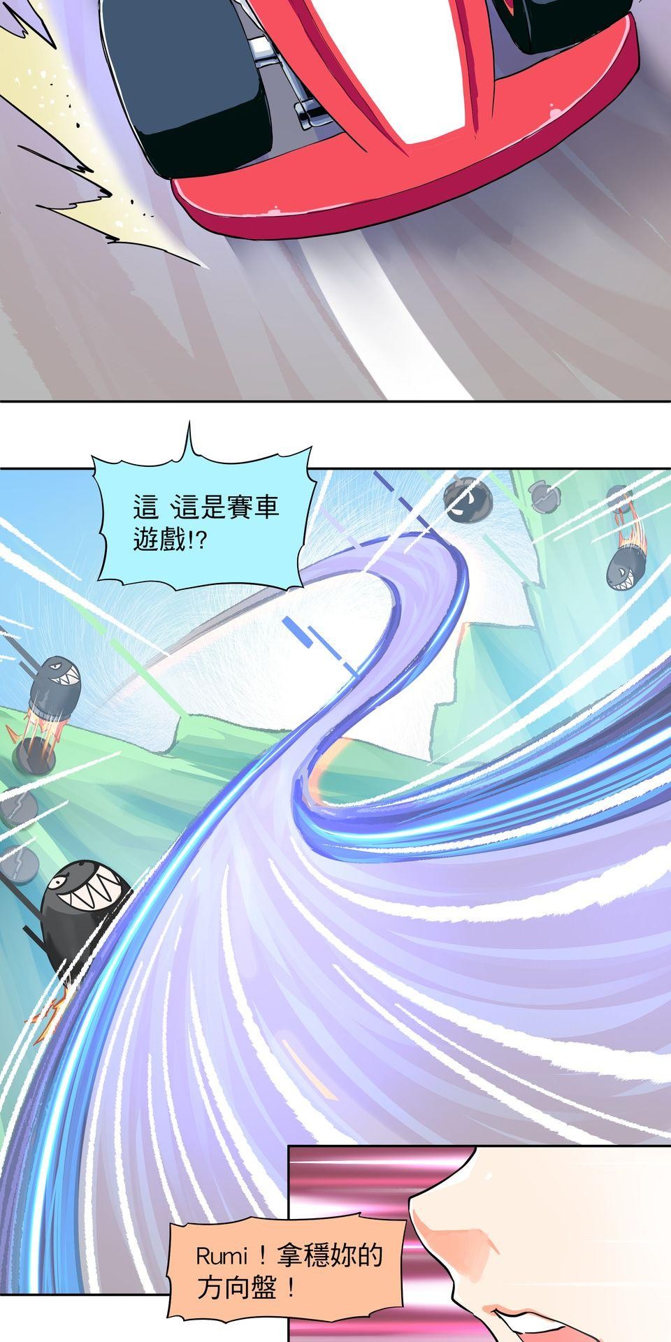 RUMI的奇妙冒險 第三回 懶貓是救世主？ 第15页