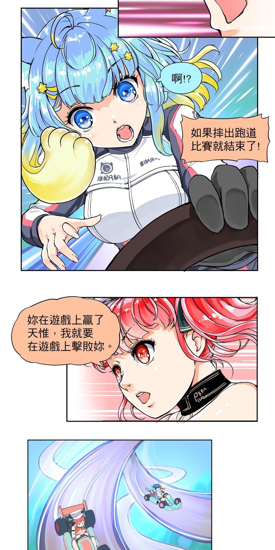 RUMI的奇妙冒險 第三回 懶貓是救世主？ 第16页