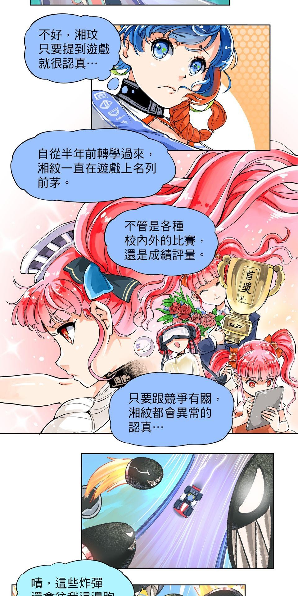 RUMI的奇妙冒險 第三回 懶貓是救世主？ 第17页