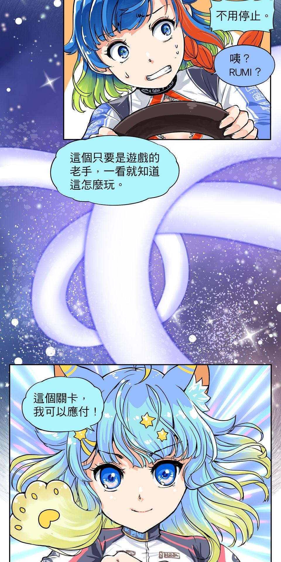 RUMI的奇妙冒險 第三回 懶貓是救世主？ 第23页