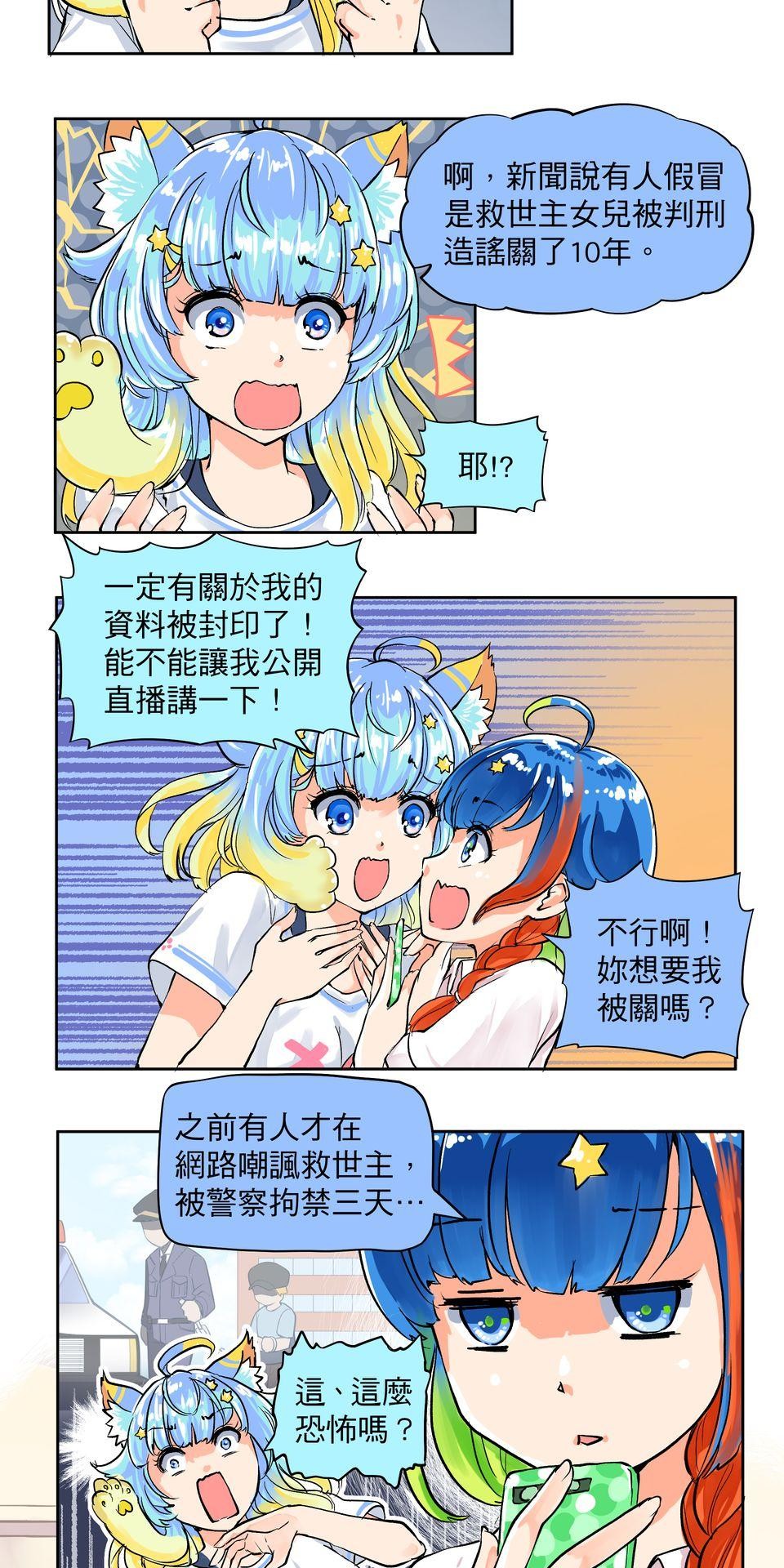 RUMI的奇妙冒險 第三回 懶貓是救世主？ 第4页