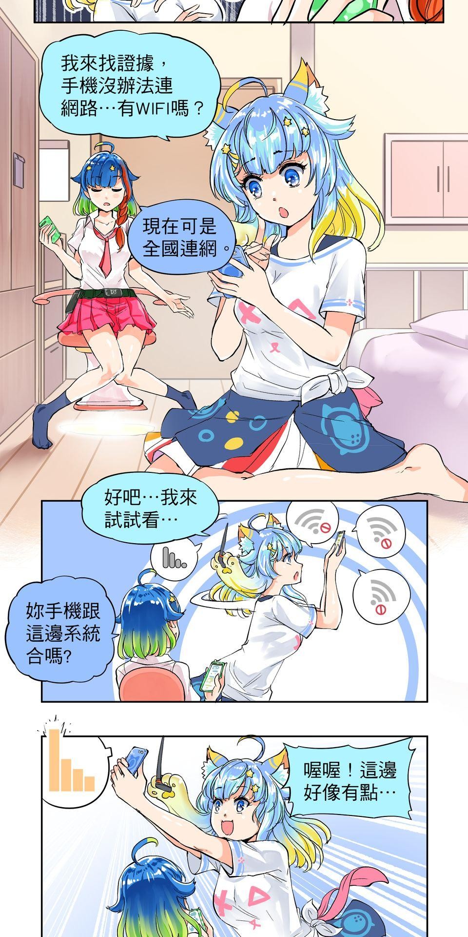 RUMI的奇妙冒險 第三回 懶貓是救世主？ 第5页