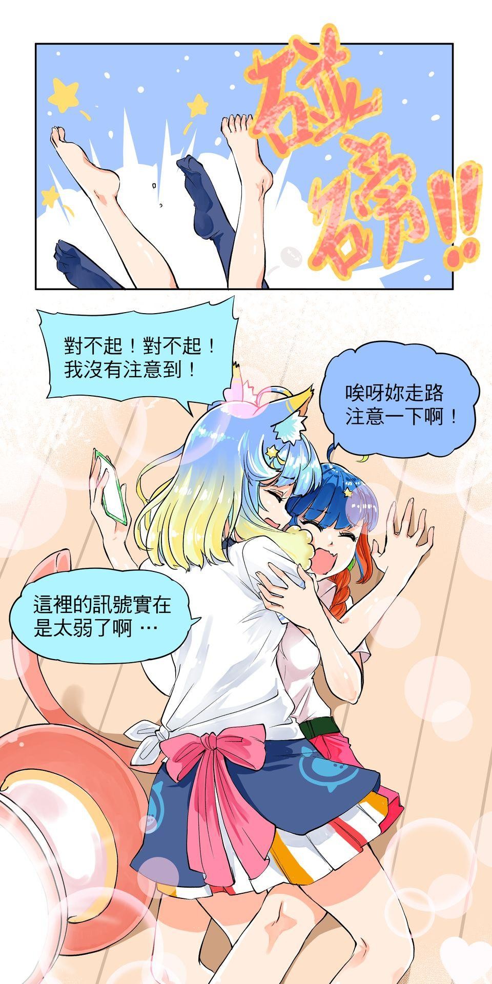 RUMI的奇妙冒險 第三回 懶貓是救世主？ 第7页