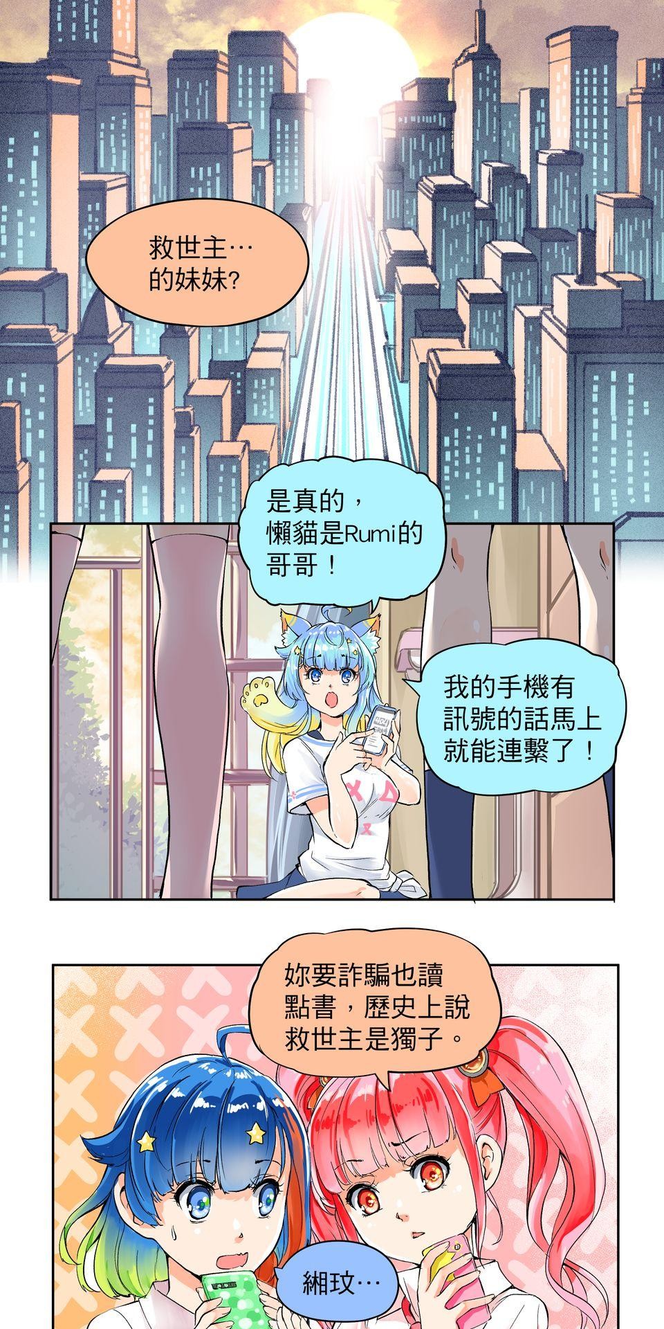 RUMI的奇妙冒險 第三回 懶貓是救世主？ 第10页