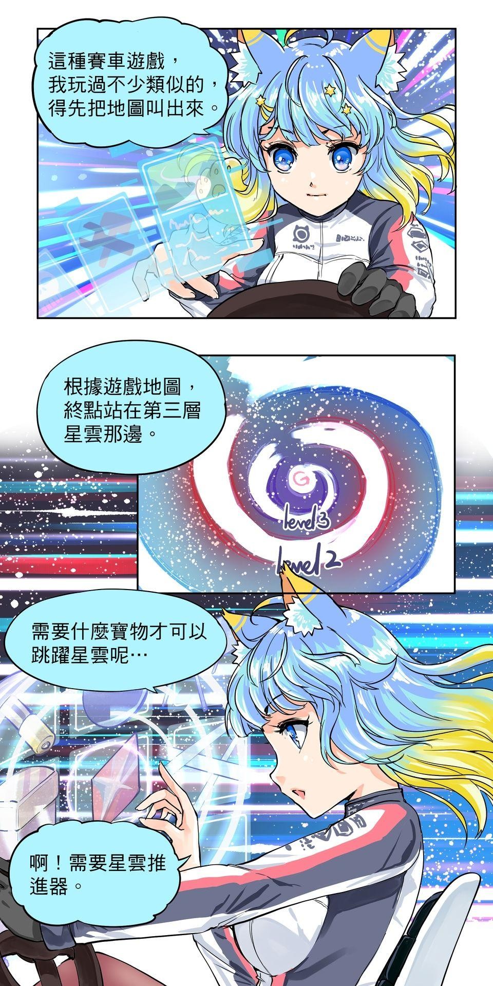 RUMI的奇妙冒險 第四回 RUMI極速大賽 第1页