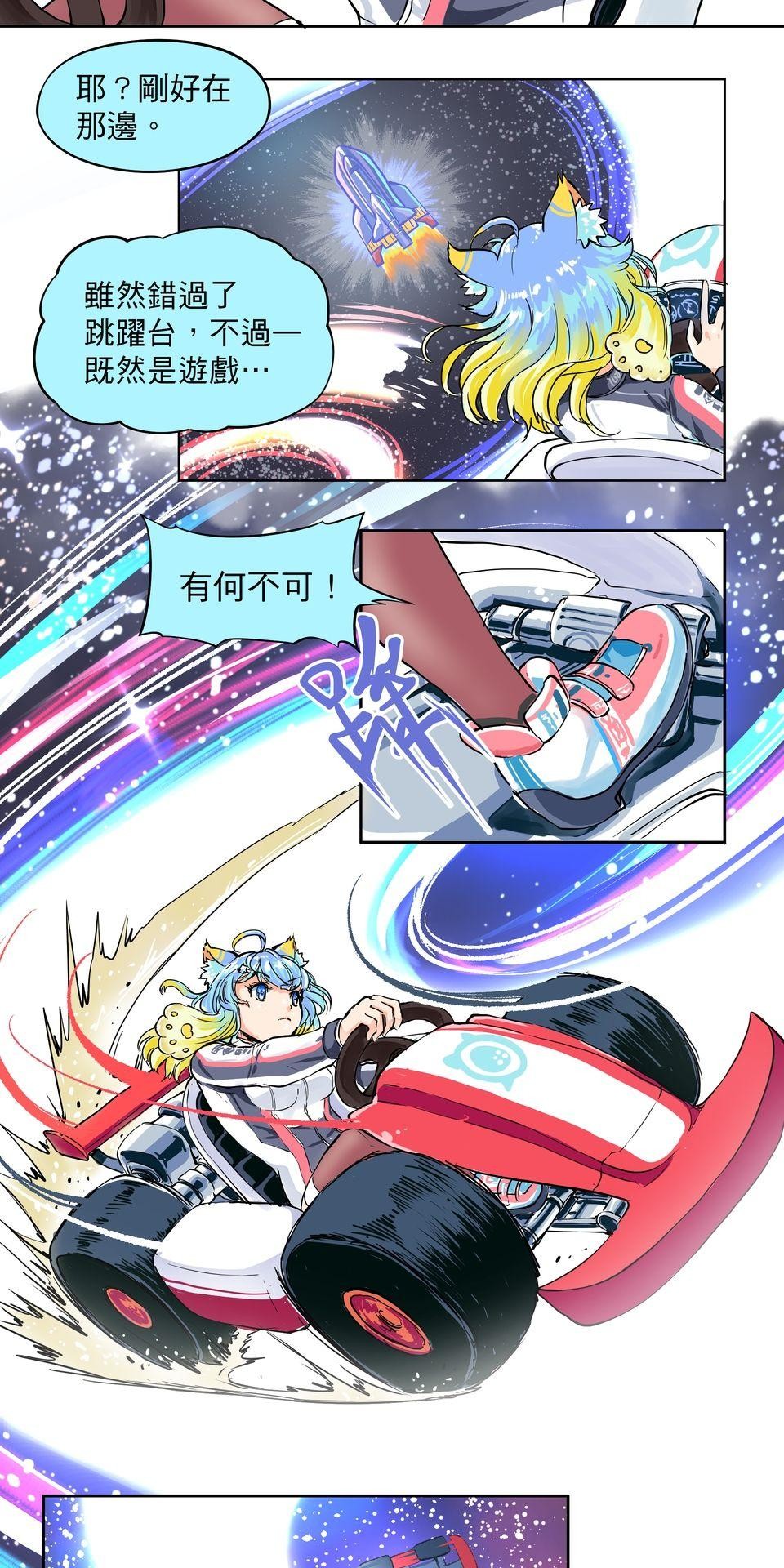 RUMI的奇妙冒險 第四回 RUMI極速大賽 第2页