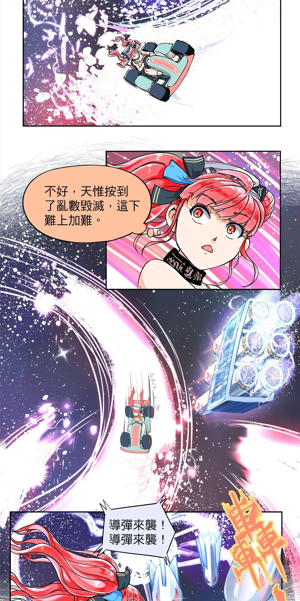 RUMI的奇妙冒險 第四回 RUMI極速大賽 第11页