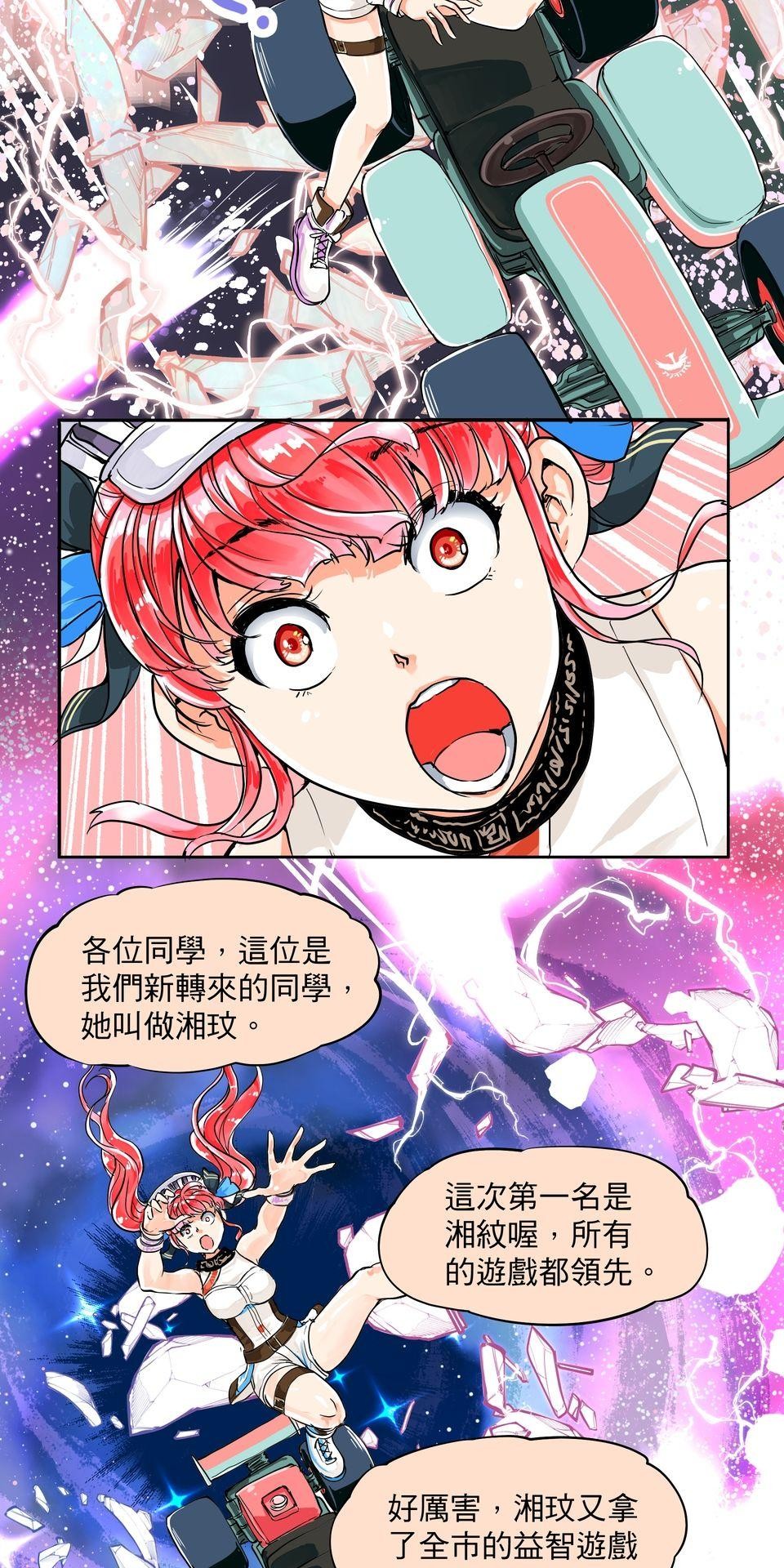 RUMI的奇妙冒險 第四回 RUMI極速大賽 第14页