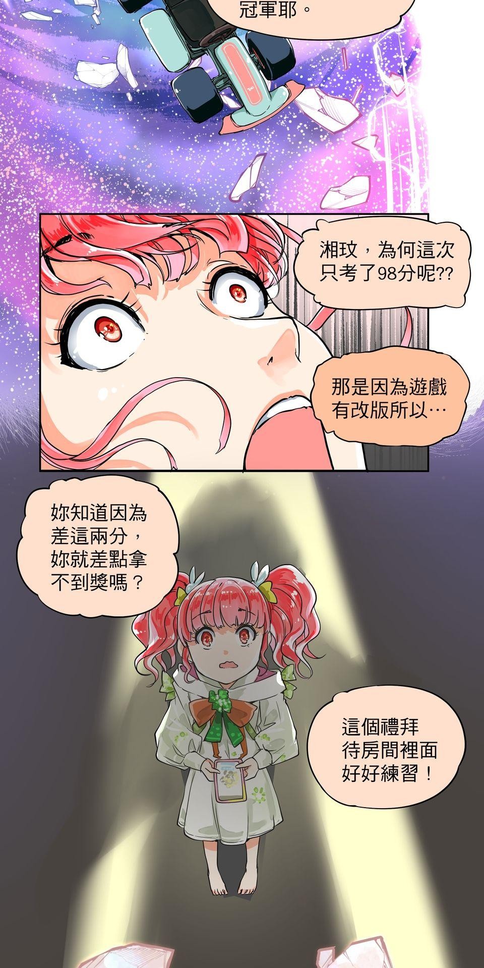 RUMI的奇妙冒險 第四回 RUMI極速大賽 第15页