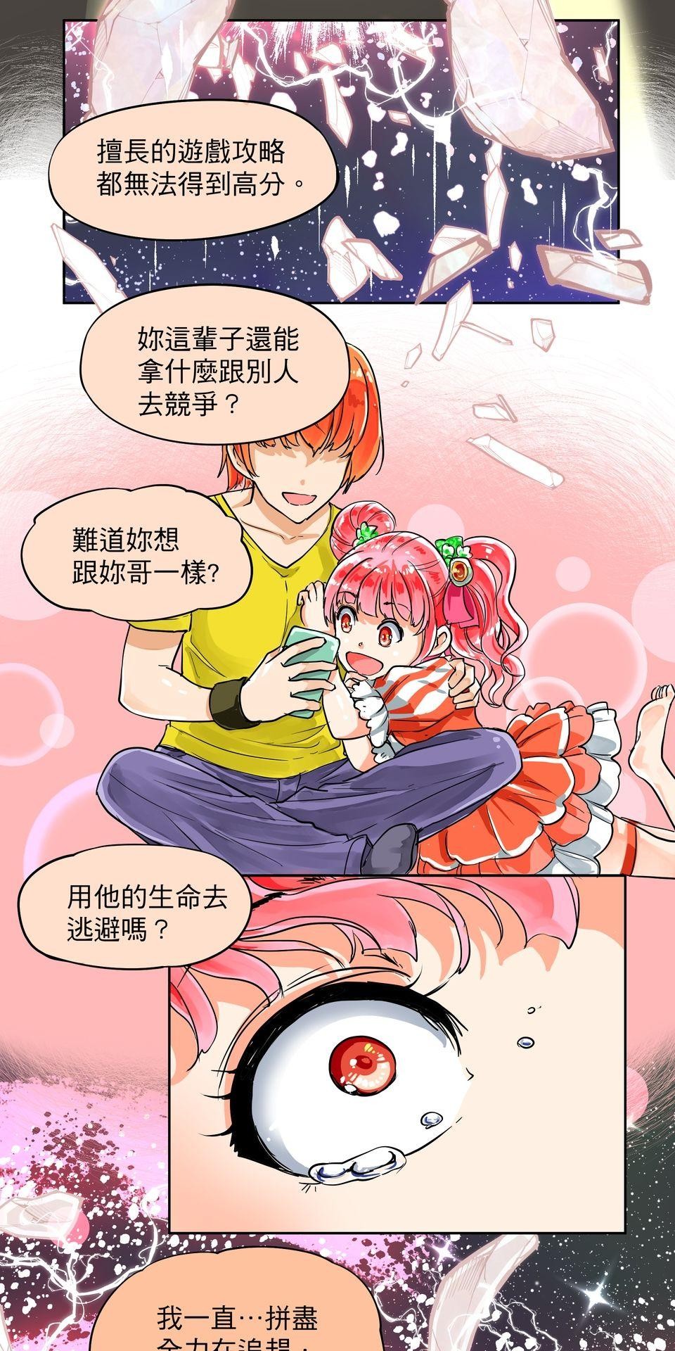 RUMI的奇妙冒險 第四回 RUMI極速大賽 第16页