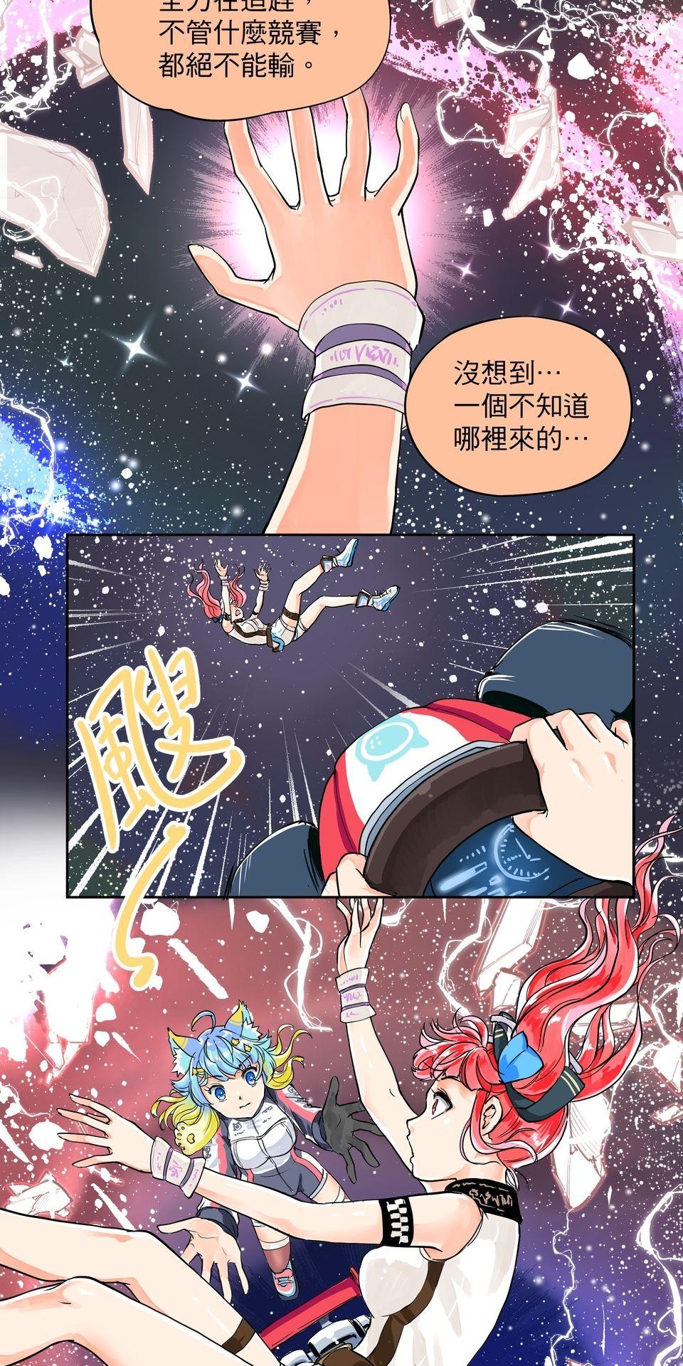 RUMI的奇妙冒險 第四回 RUMI極速大賽 第17页