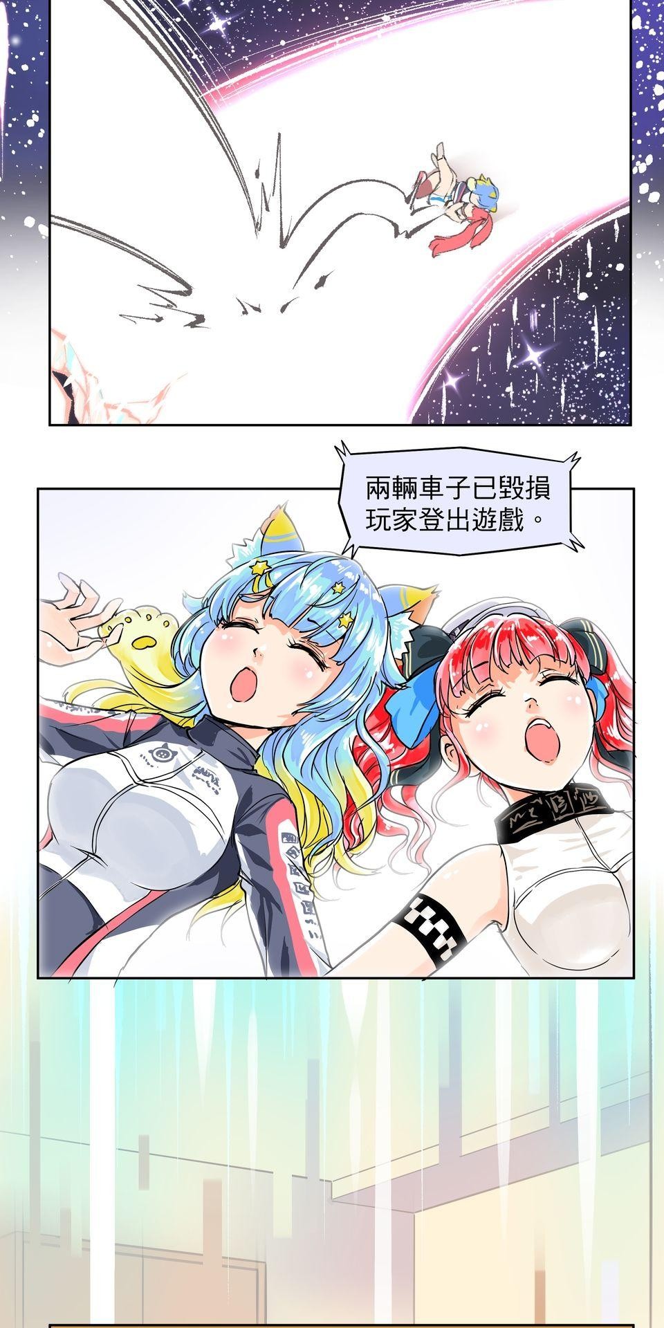 RUMI的奇妙冒險 第四回 RUMI極速大賽 第20页