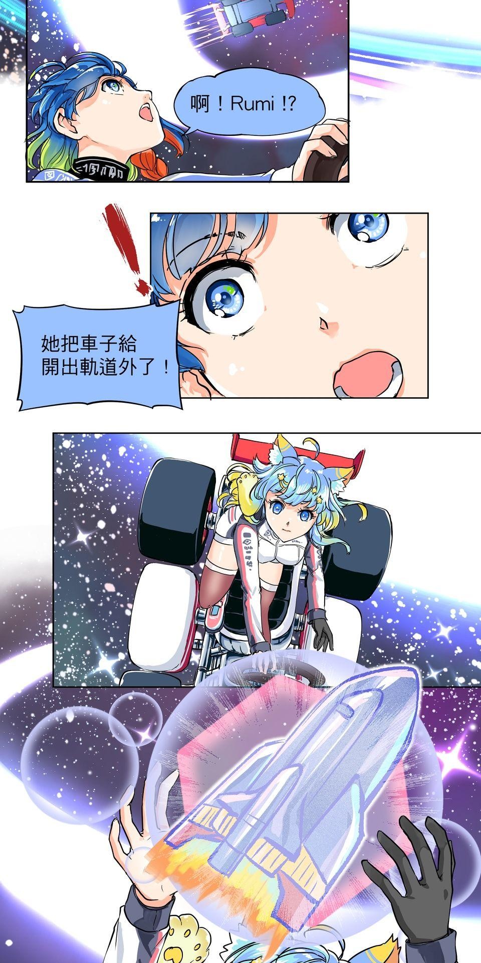 RUMI的奇妙冒險 第四回 RUMI極速大賽 第3页