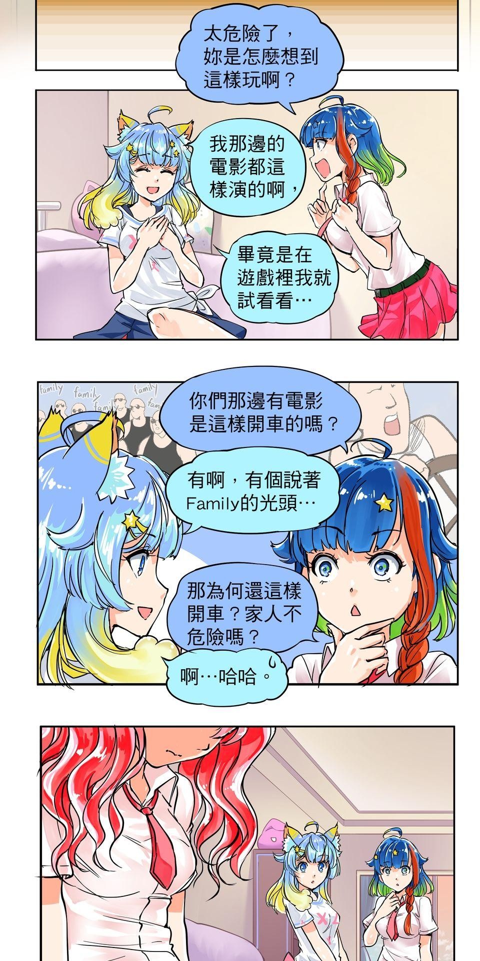 RUMI的奇妙冒險 第四回 RUMI極速大賽 第21页