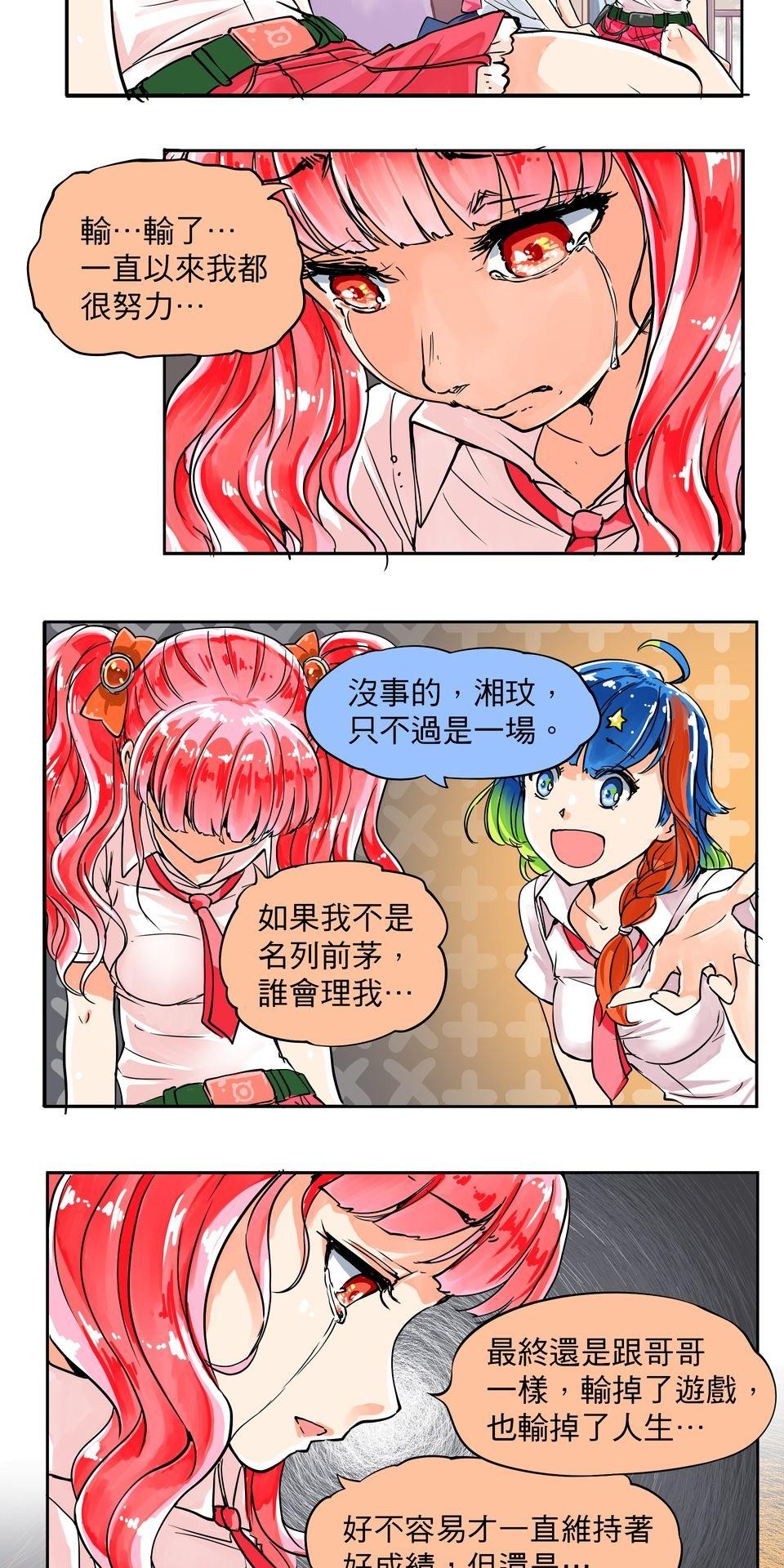 RUMI的奇妙冒險 第四回 RUMI極速大賽 第22页