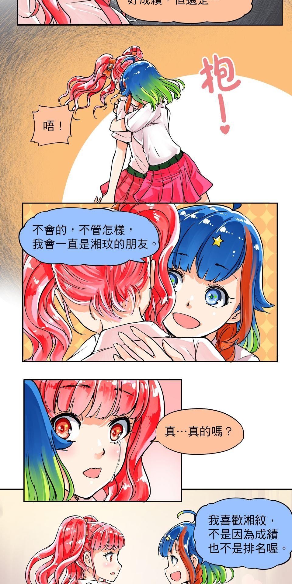 RUMI的奇妙冒險 第四回 RUMI極速大賽 第23页