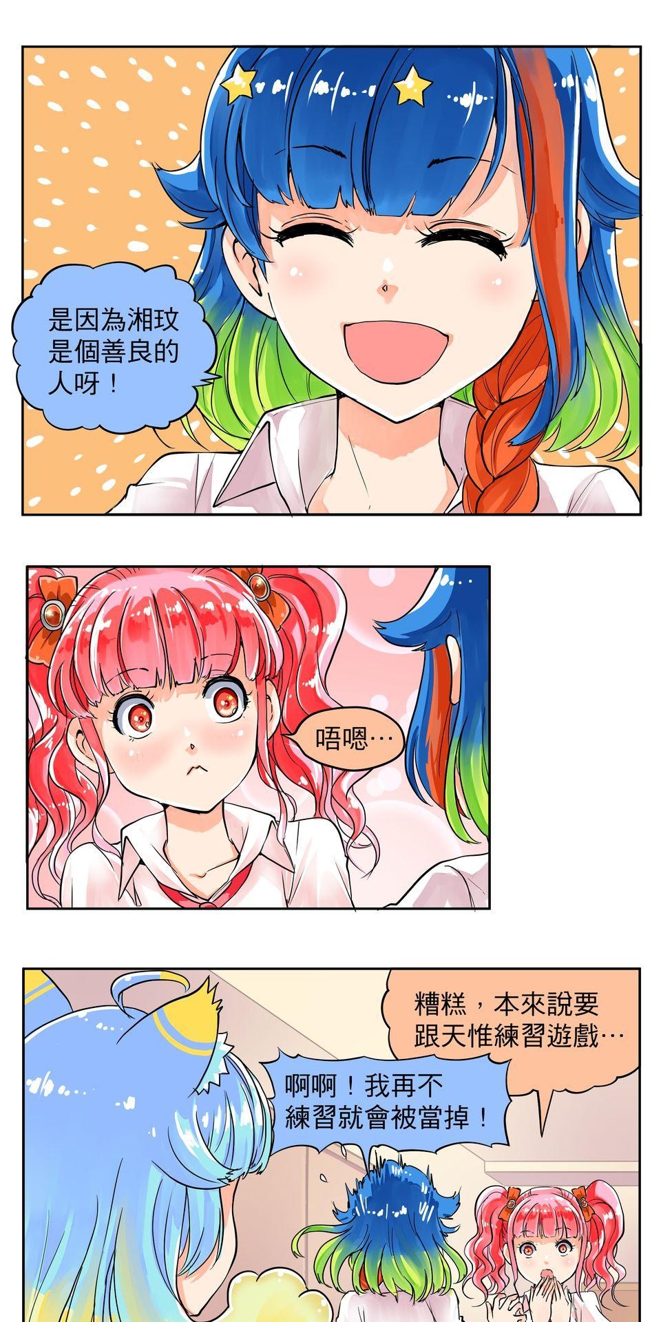 RUMI的奇妙冒險 第四回 RUMI極速大賽 第25页