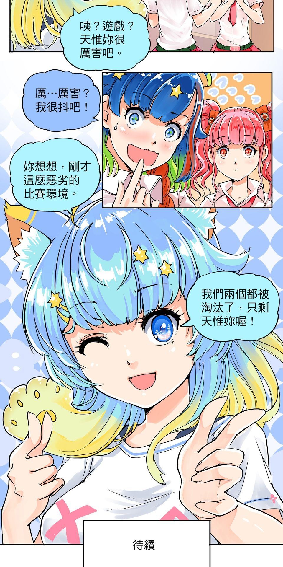 RUMI的奇妙冒險 第四回 RUMI極速大賽 第26页