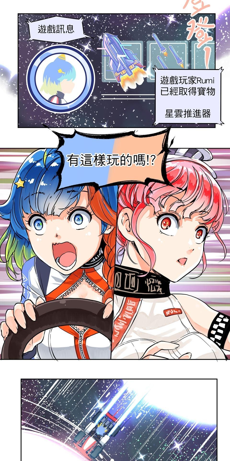RUMI的奇妙冒險 第四回 RUMI極速大賽 第5页