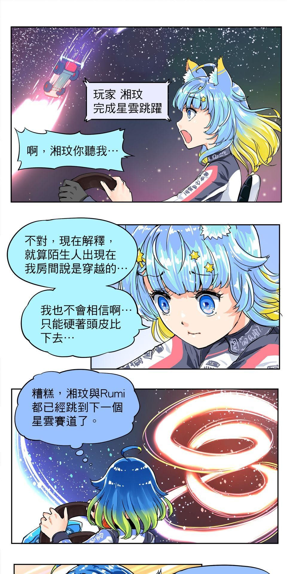 RUMI的奇妙冒險 第四回 RUMI極速大賽 第7页