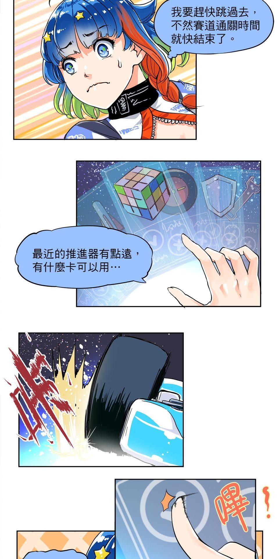 RUMI的奇妙冒險 第四回 RUMI極速大賽 第8页