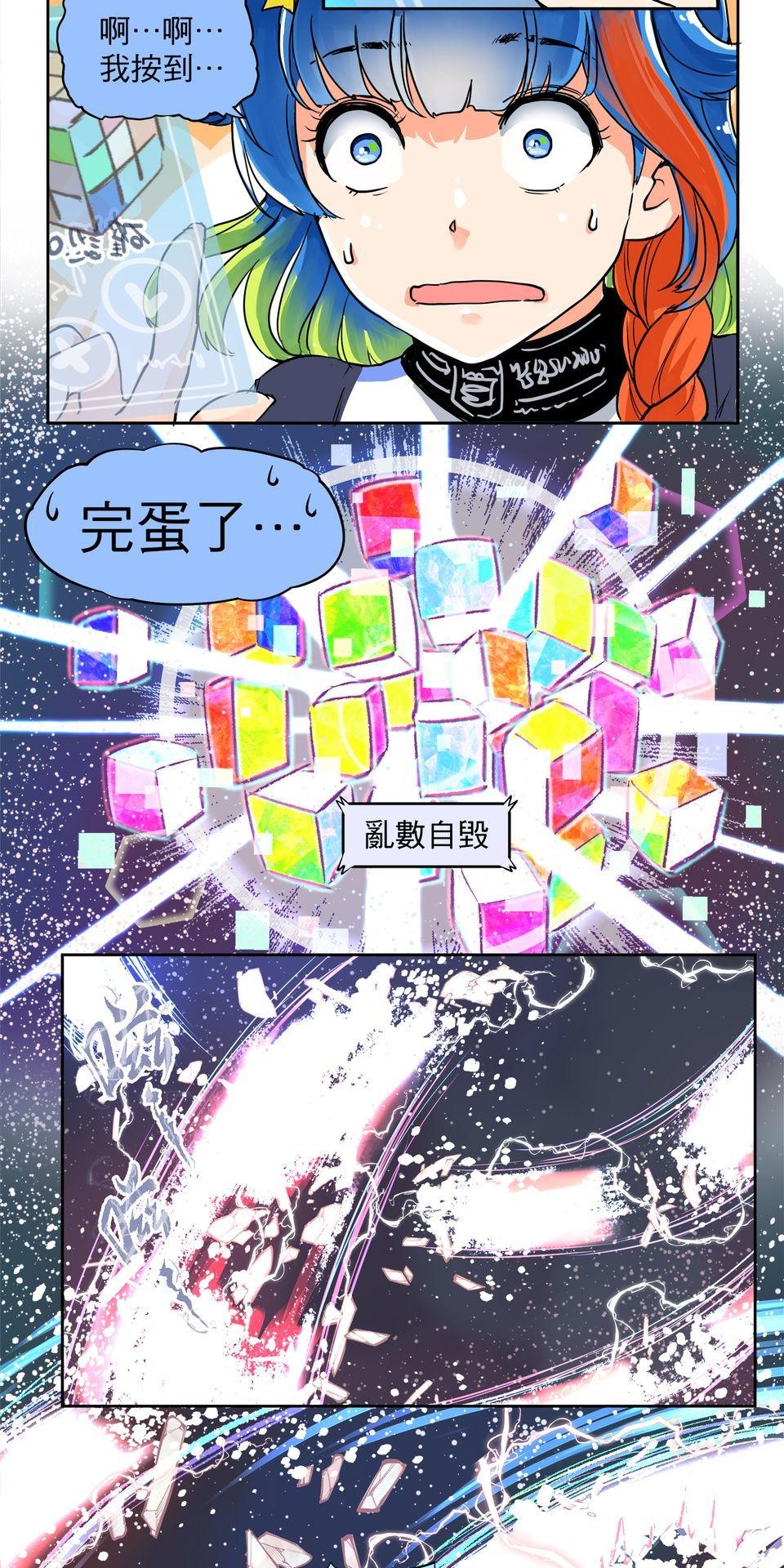 RUMI的奇妙冒險 第四回 RUMI極速大賽 第9页