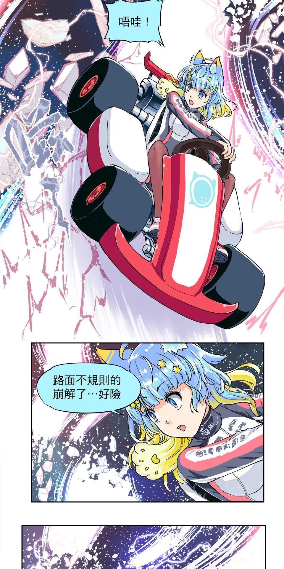 RUMI的奇妙冒險 第四回 RUMI極速大賽 第10页