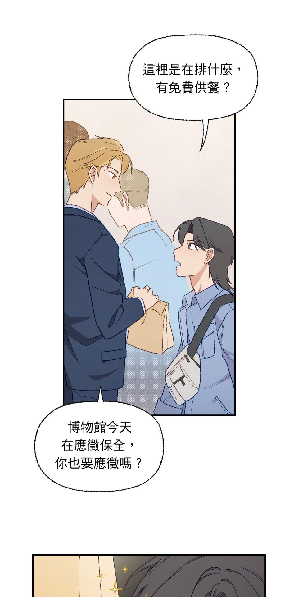 傾聽畫語：記憶中的景色 第2話 策展人 第13页