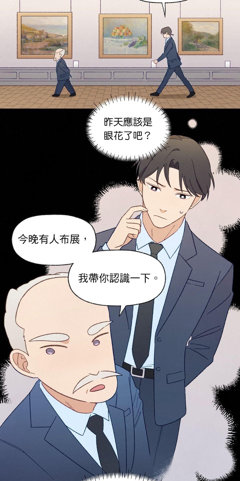 傾聽畫語：記憶中的景色 第2話 策展人 第18页